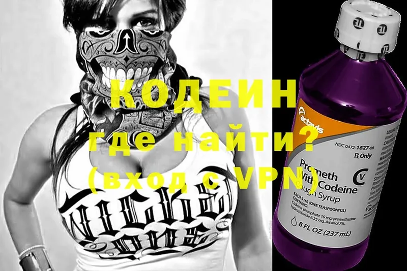 Кодеин Purple Drank  Бородино 