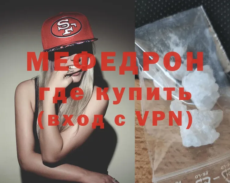 Меф mephedrone  MEGA ТОР  Бородино 